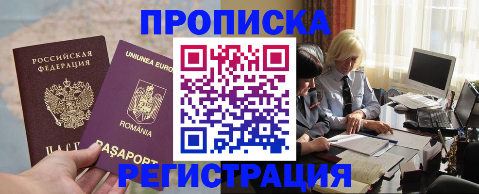 прописка 2025 в Полярном