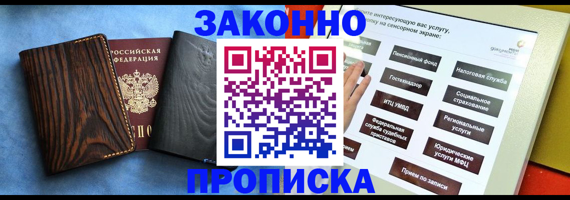 прописка регистрация в Полярном