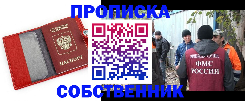прописка паспорт в Полярном