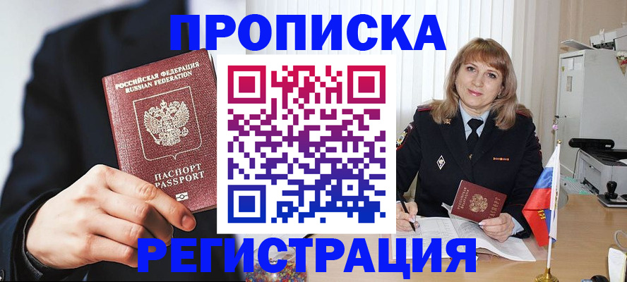 прописка законно в Полярном