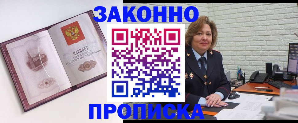временная прописка в Полярном