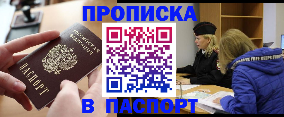 временная регистрация для школы в Полярном