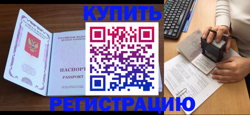 временная регистрация гарантия в Полярном