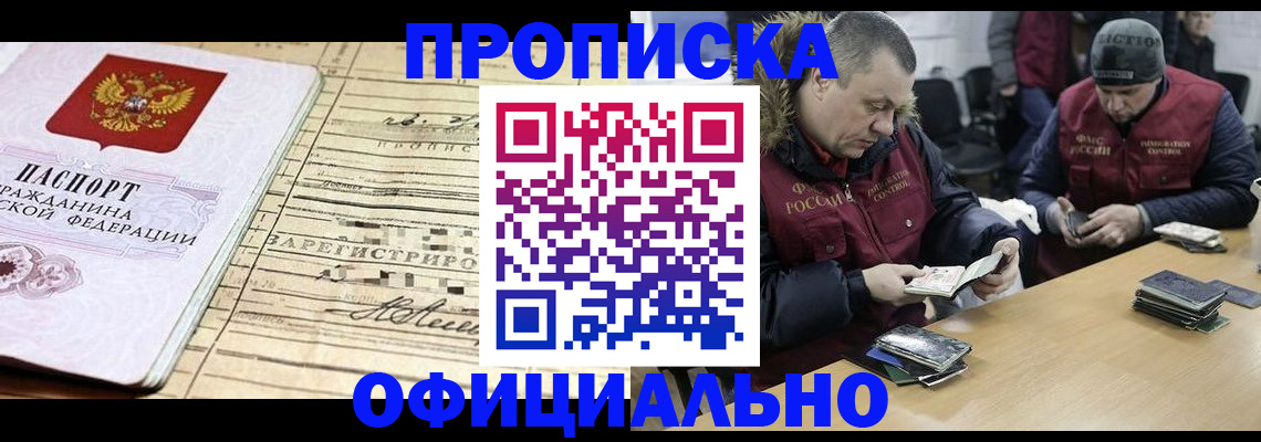 прописка регистрация в Полярном